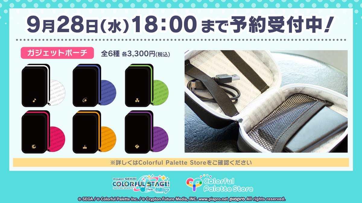 ⭐️ #プロセカグッズ情報 ⭐️ 充電ケーブルやイヤホンなどを収納