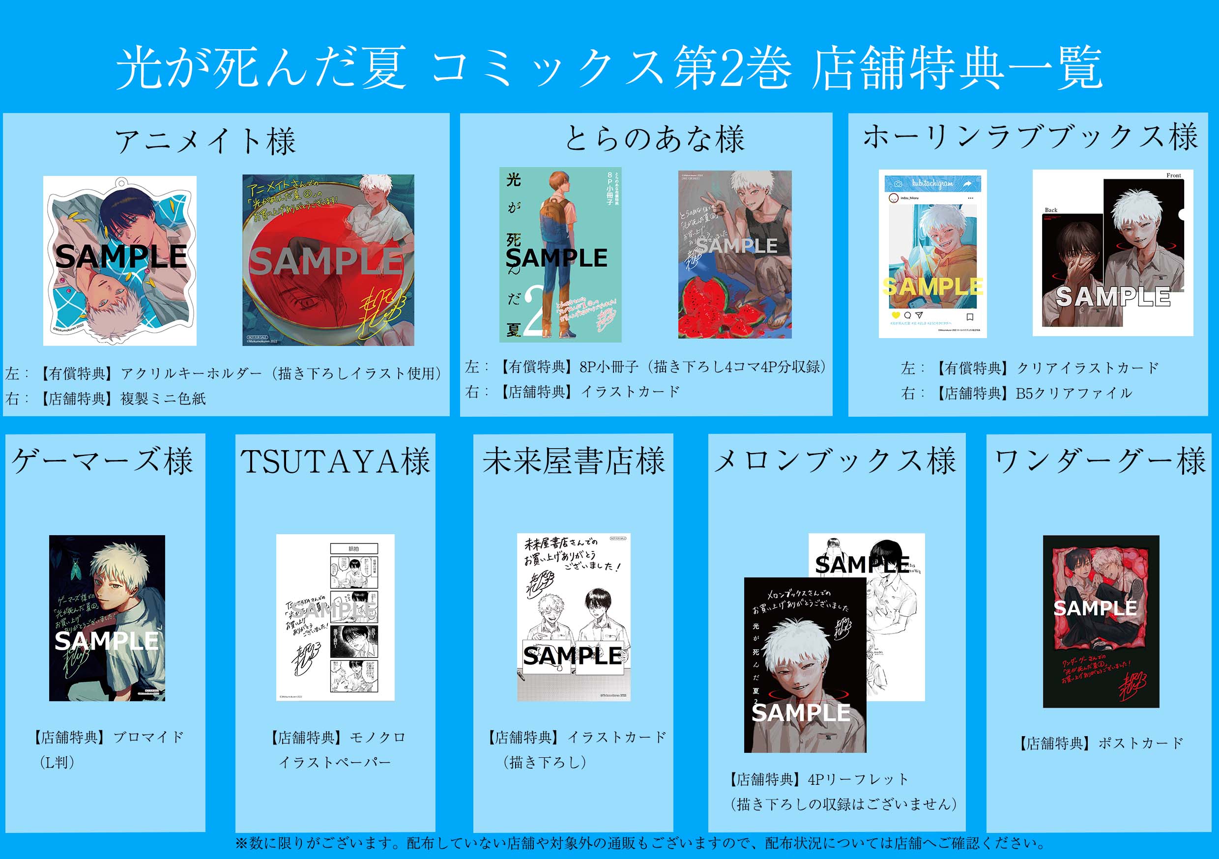 初版 特典 13点 全巻 8冊 光が死んだ夏 アニメイト ツタヤ イラスト