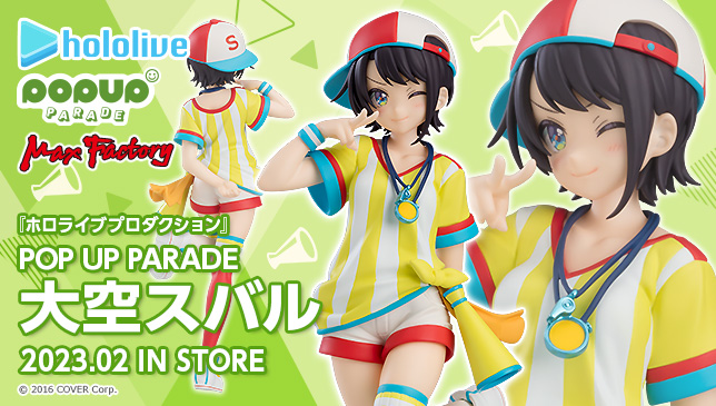 🚑 新商品情報 🚑 POP UP PARADE 大空スバル □価格：5,500円（税込