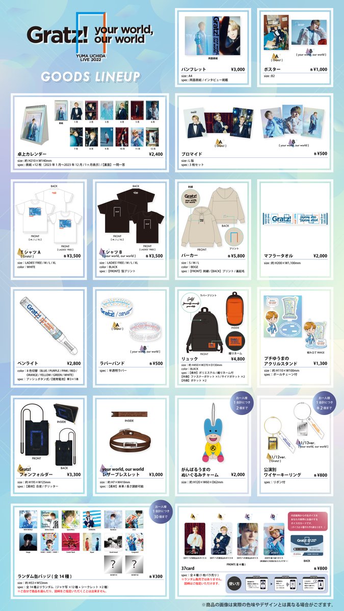 内田雄馬 武道館ライブグッズ紹介 前半はここまで‼📢 ライブグッズの