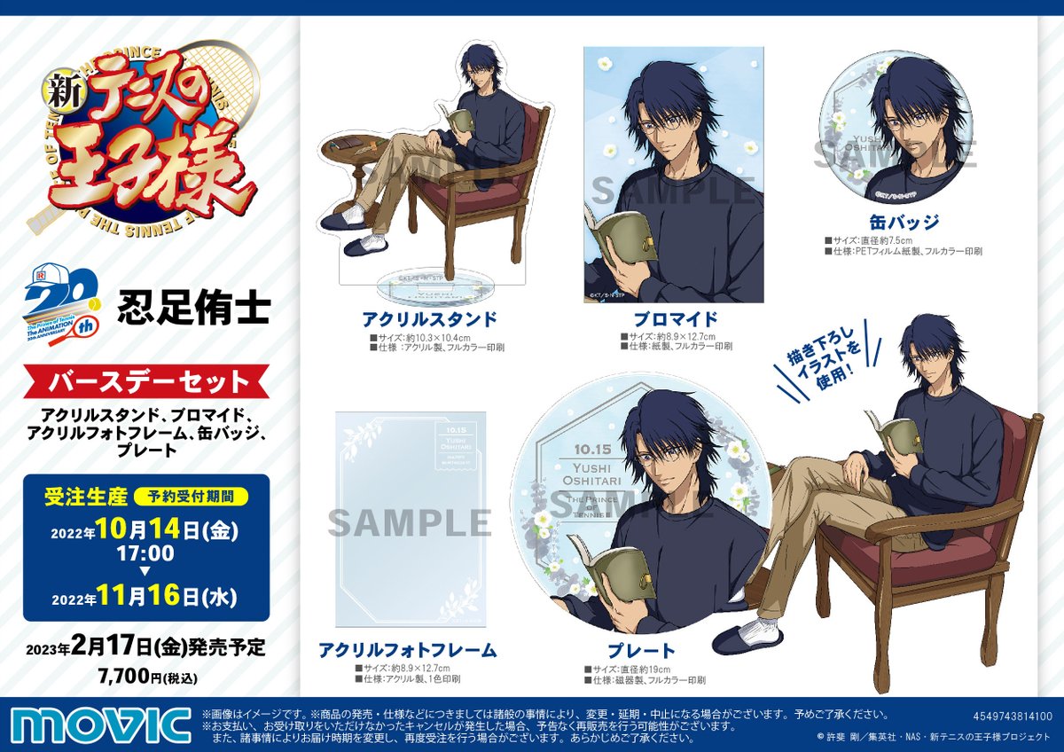 新商品情報】 明日10月15日は「#忍足侑士」の誕生日🎂🎉 誕生日を記念