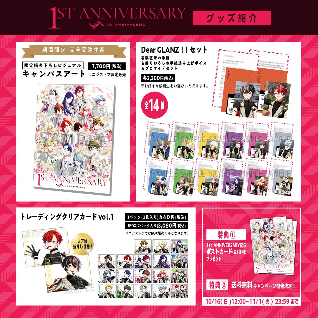 ╭━━━━━━━━━━━╮ 1st ANNIVERSARY記念グッズ