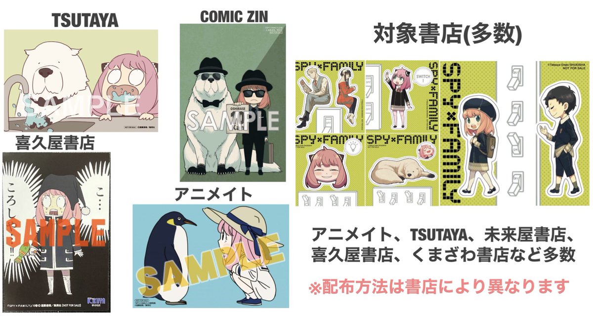 SPY×FAMILY コミックス10巻 店舗特典まとめ(再掲) 【イラストカード