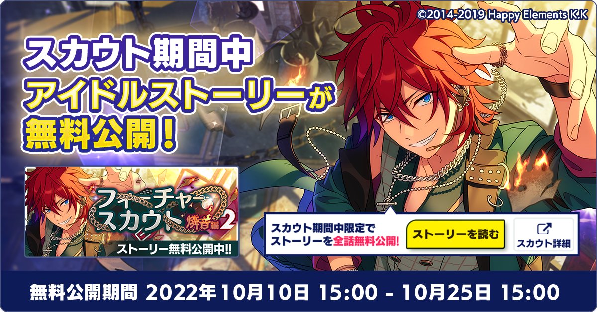 お知らせ】 【10月25日 15時】まで『フィーチャースカウト 燐音編2』で