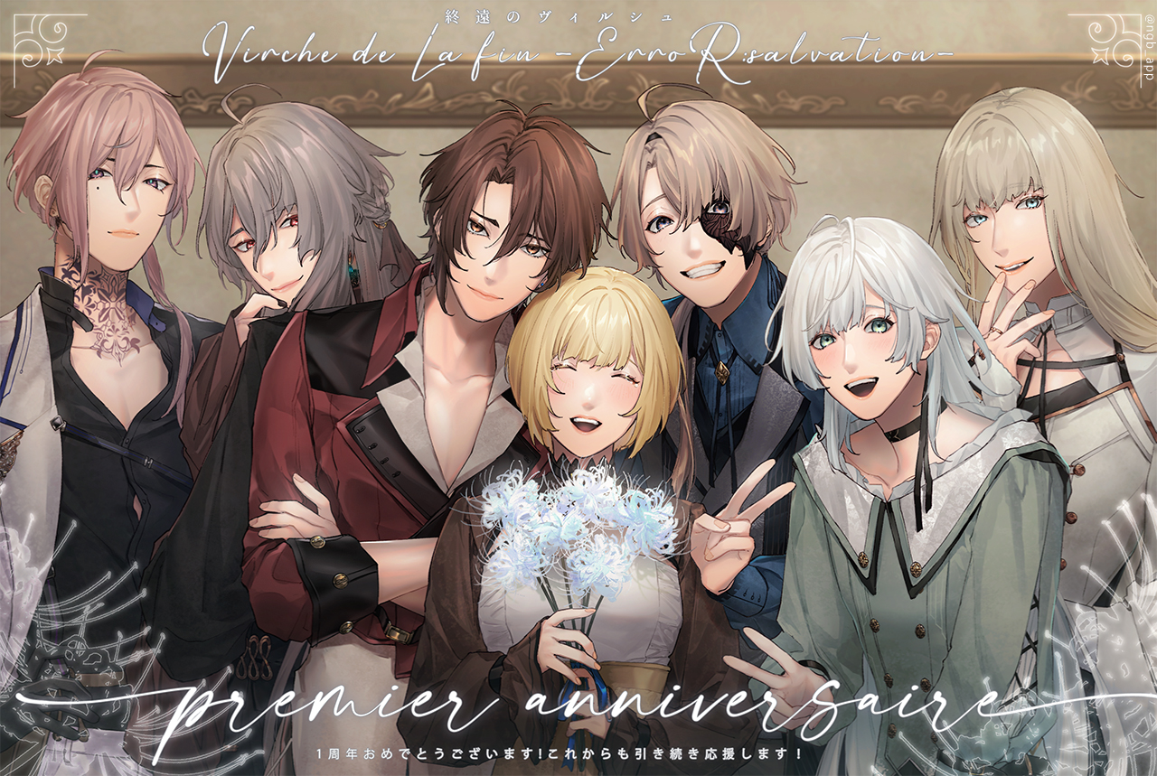 終遠のヴィルシュ 終ヴィル オトメイト オトガ ランチョン リュカ 終遠