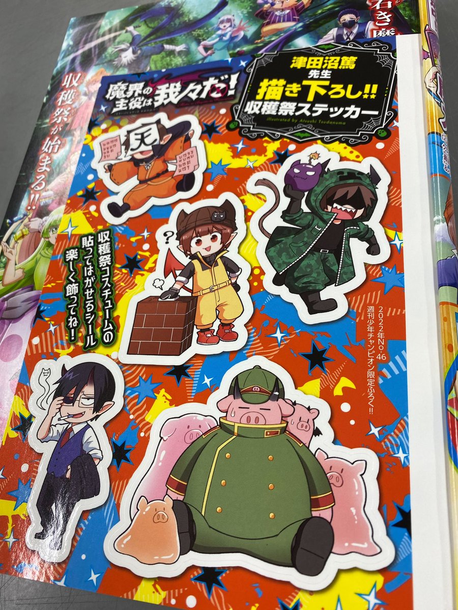 10月13日（木）発売の週刊少年チャンピオン46号は「魔界の主役は我々だ