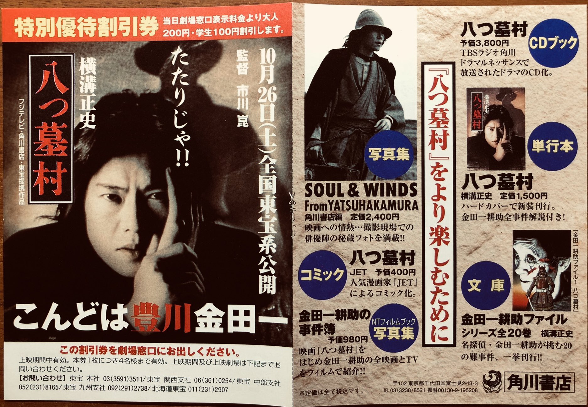 豊川悦司 4種類 額縁1つ付 非売品ポスター 【公式通販】