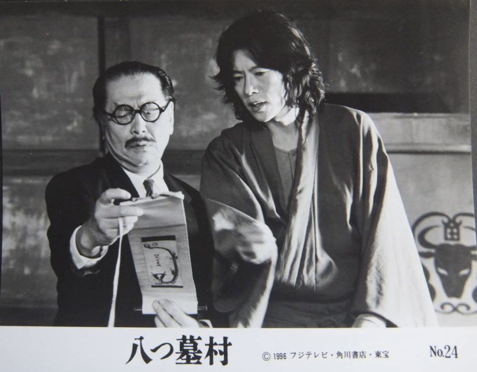 八つ墓村 1996年10月26日公開。 #市川崑 #豊川悦司