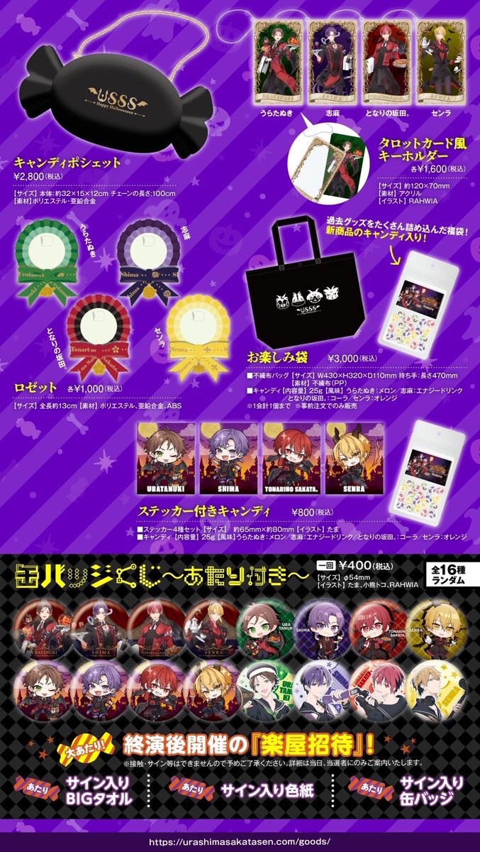 バラ売り・値段交渉◎ 浦島坂田船 2020ハロパ缶バッジ68個 となりの