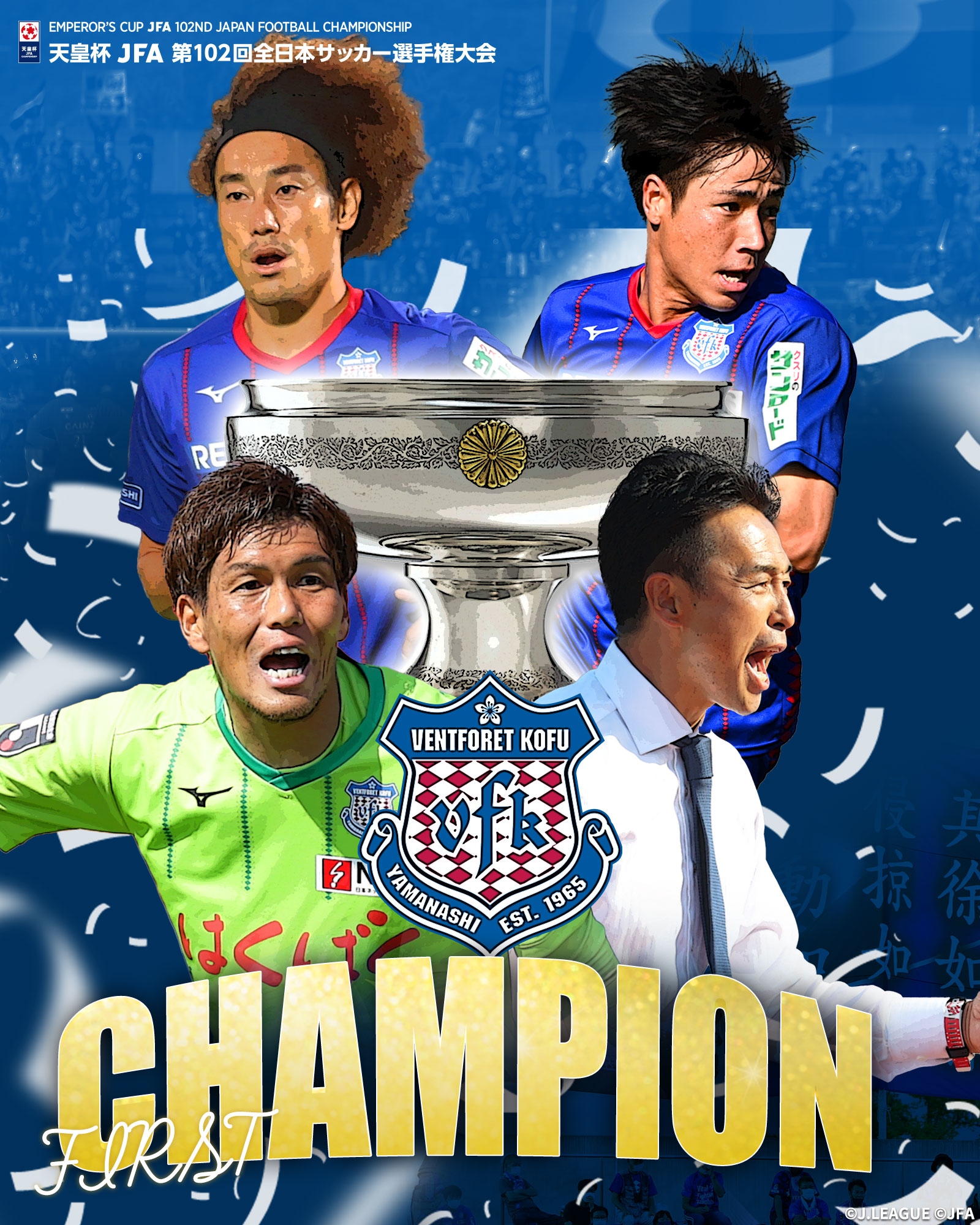 天皇杯六十五年史∶全日本サッカー選手権全記録 【公式通販】