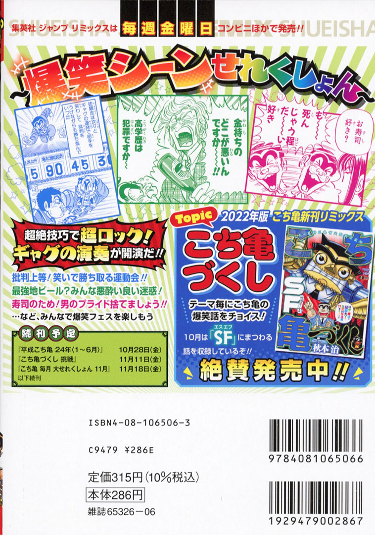 こち亀 の傑作選をアンコール重版！】 『こち亀 毎月 大せれくしょん