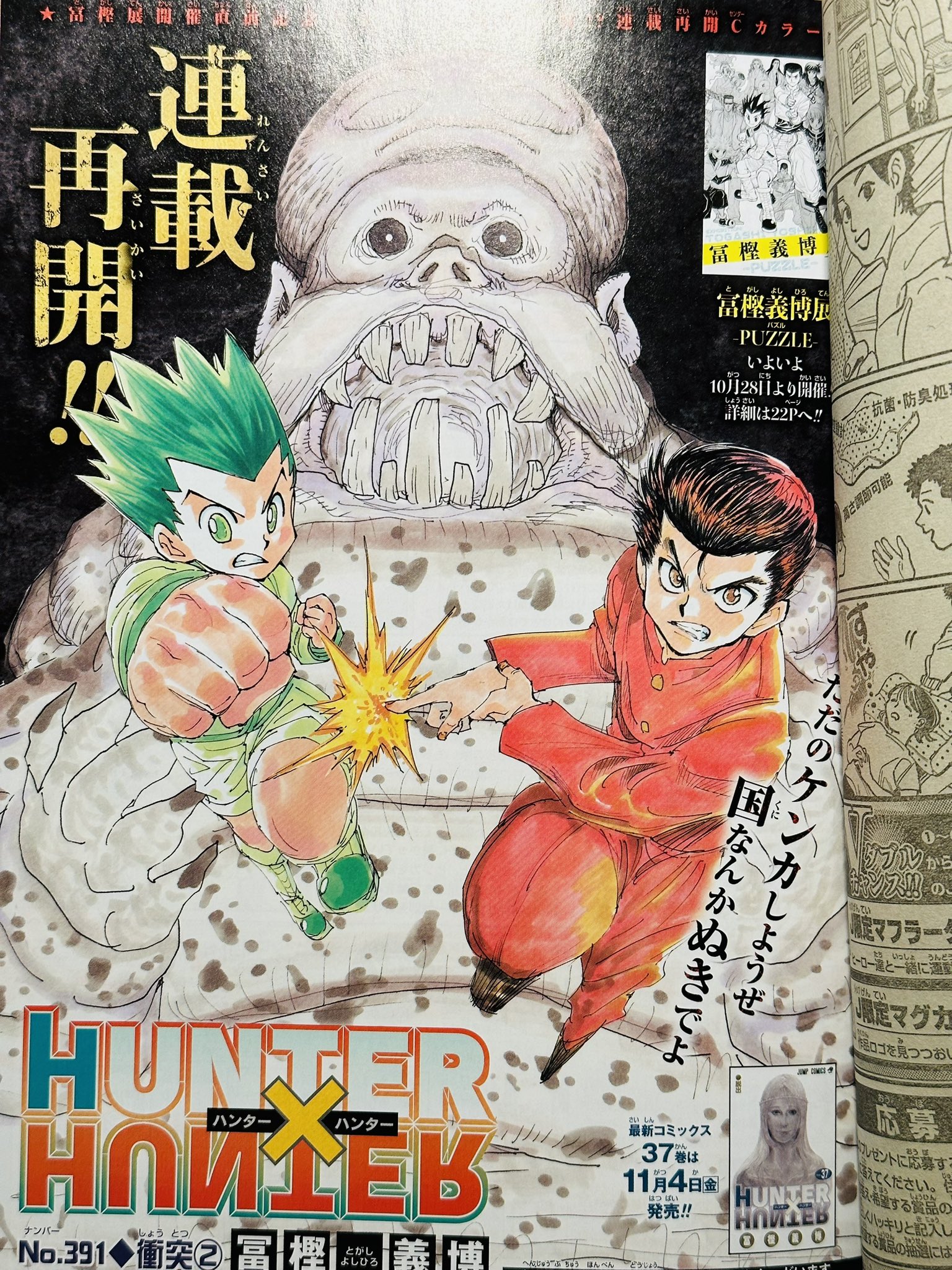 ハンターハンター 初版 ハンターズガイド 帯付 漫画 アニメ 映画 幽遊