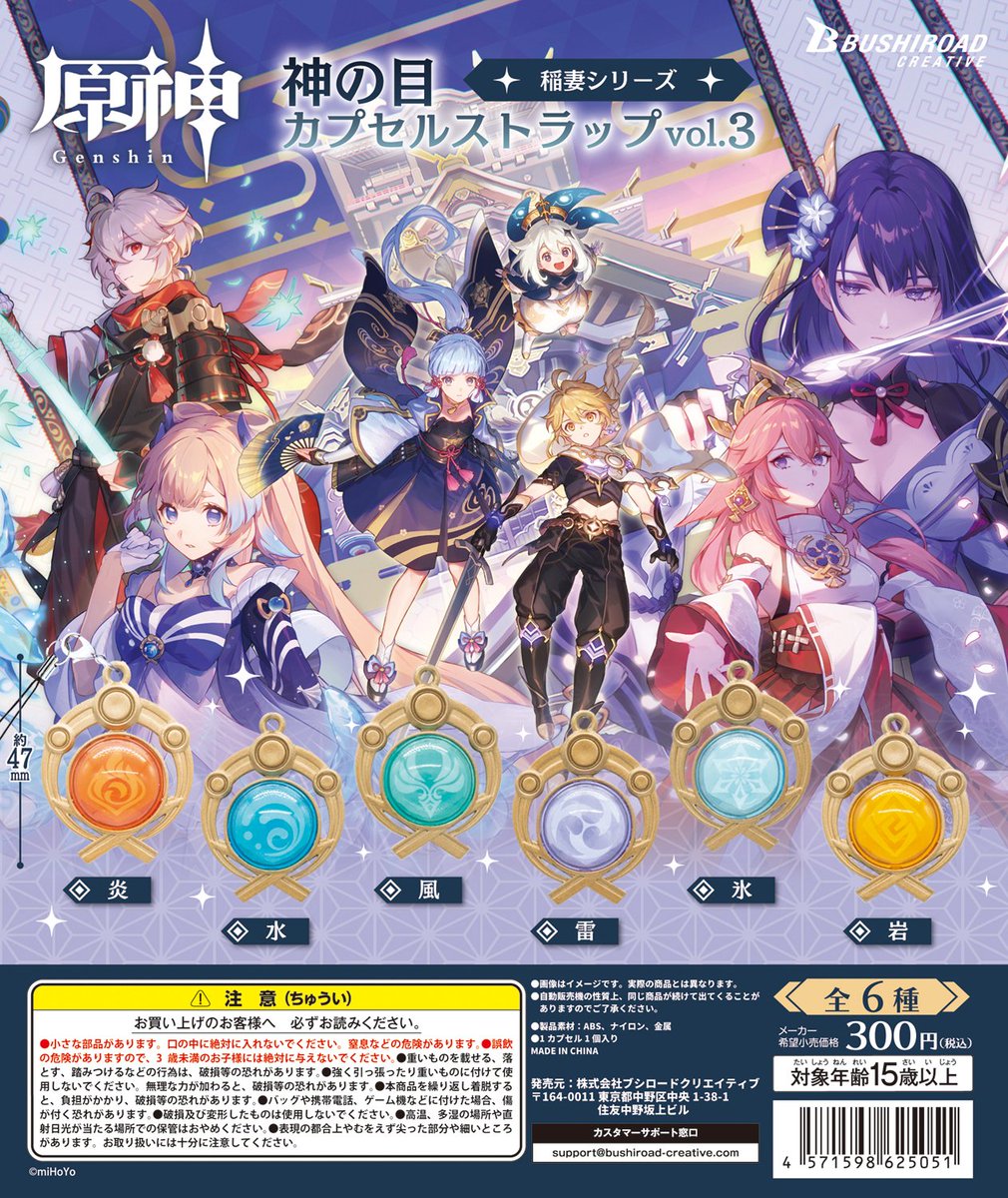 ✨#原神 カプセルトイ情報✨ 「原神」から、「神の目カプセル