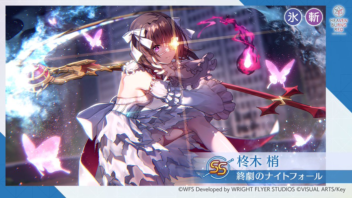 スタイル紹介】 SS[終劇のナイトフォール] 柊木梢（CV #小澤亜李）を