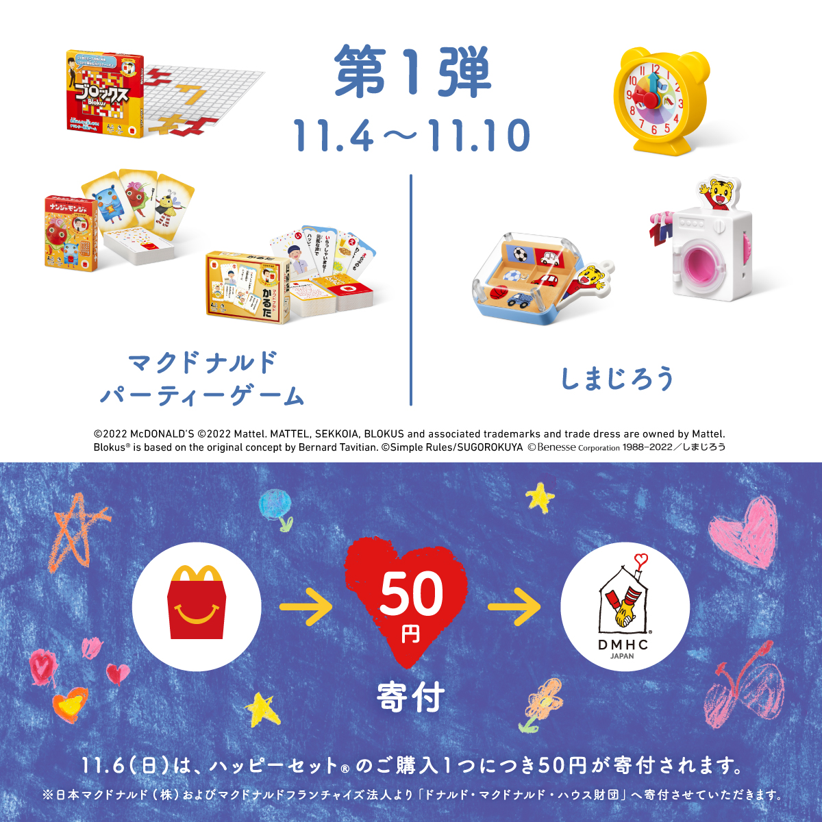 青いマックの日 に購入する ハッピーセット®️は、いつもより もっと