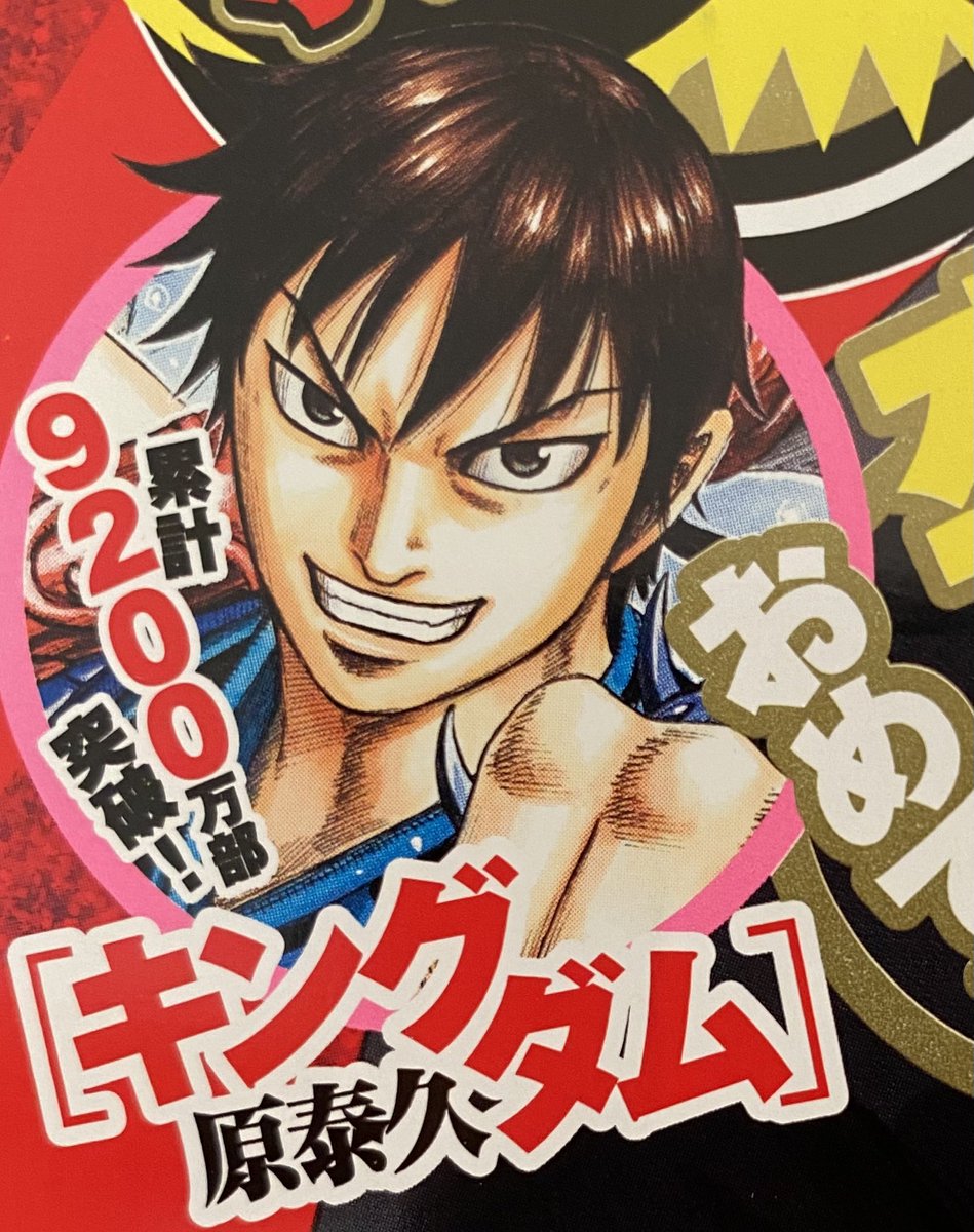 キングダム 当選品 ヤングジャンプ49号 抽選プレゼント キングダム