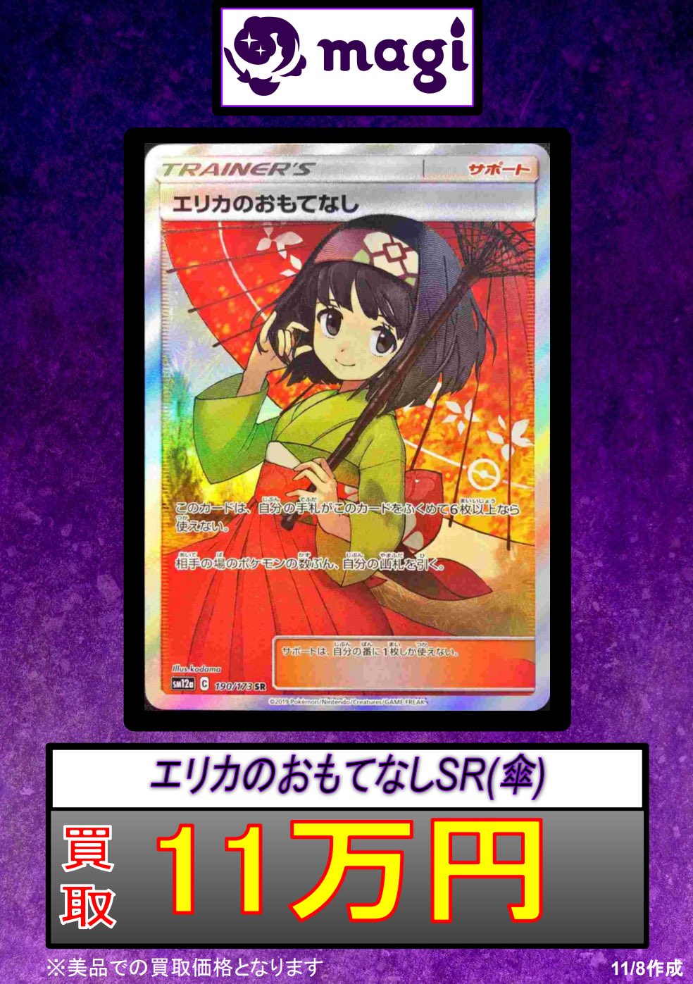 エリカのおもてなしSR PSA9 美品傘エリカ