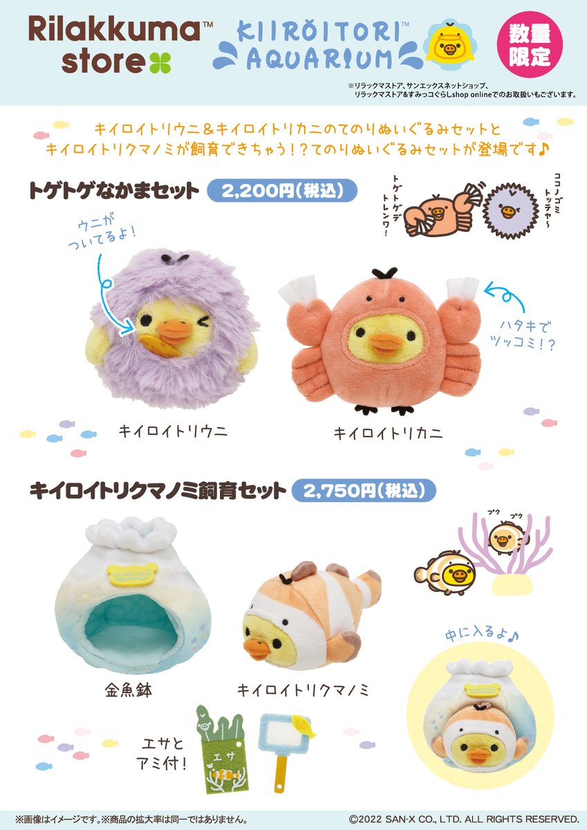 キイロイトリ アクアリウム】 🐥11月25日先行発売🐟 キイロイトリが海