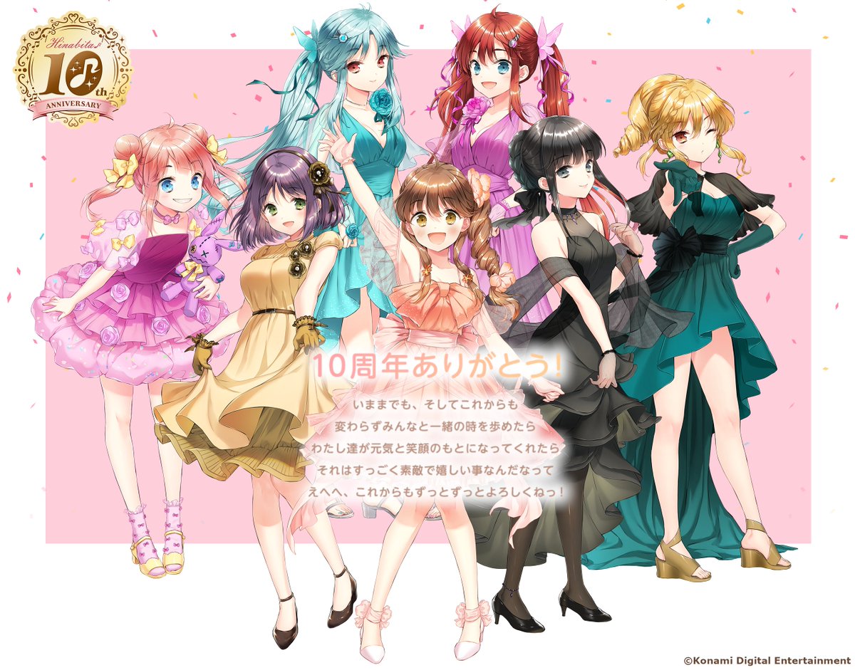 運営より】㊗ひなビタ♪10周年㊗ 本日11月14日はひなビタ♪はじまりの