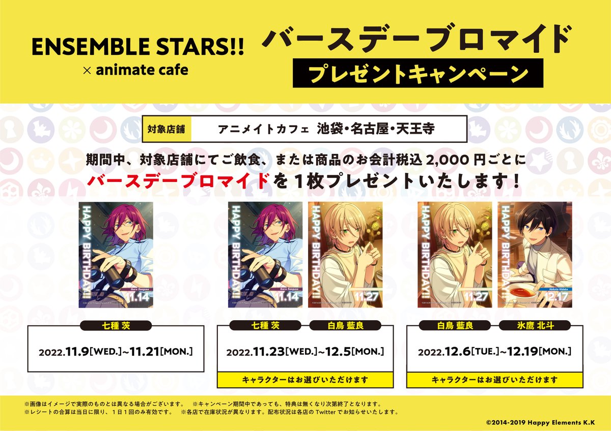 あんさんぶるスターズ！！】 ☆店舗配布日 変更のお知らせ