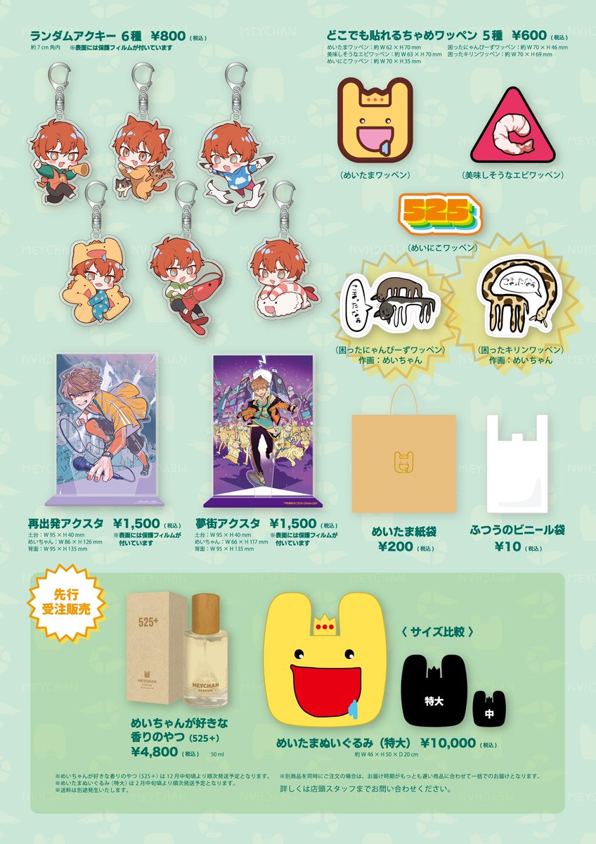 じゃじゃじゃじゃーーーん！！！！！ ポップアップショップ「めい