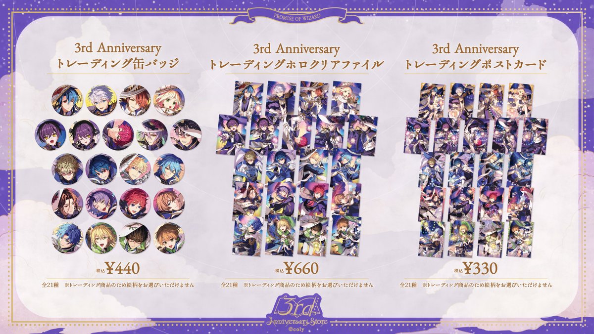 💜3rd Anniversary Store💜 販売商品について一部デザインを公開いたし