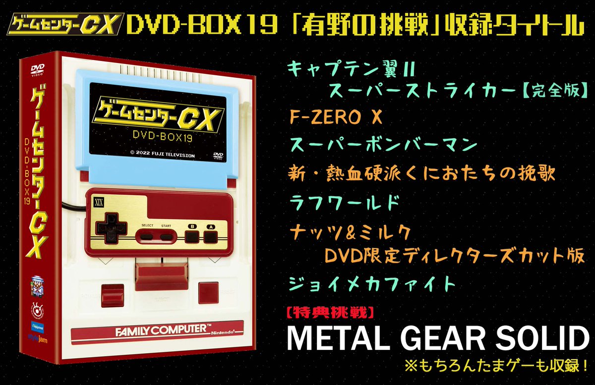 12/16発売DVD-BOX19】 テレビ未放映特典挑戦は『METAL GEAR SOLID