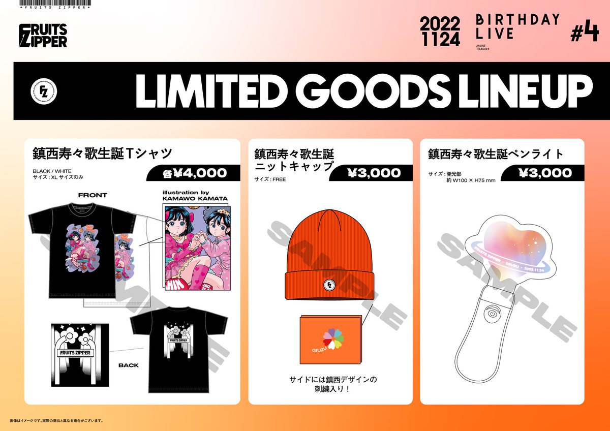 🧡鎮西寿々歌グッズオンライン販売🧡 本日✨12/1(木)21:00から✨ 鎮西