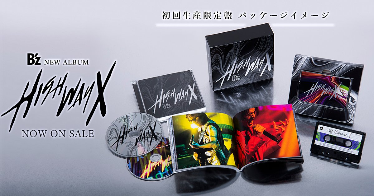 B'z 全アルバムセット 最新アルバム『Highway X』<初回生産限定盤>と<初回限定盤>には「B'z