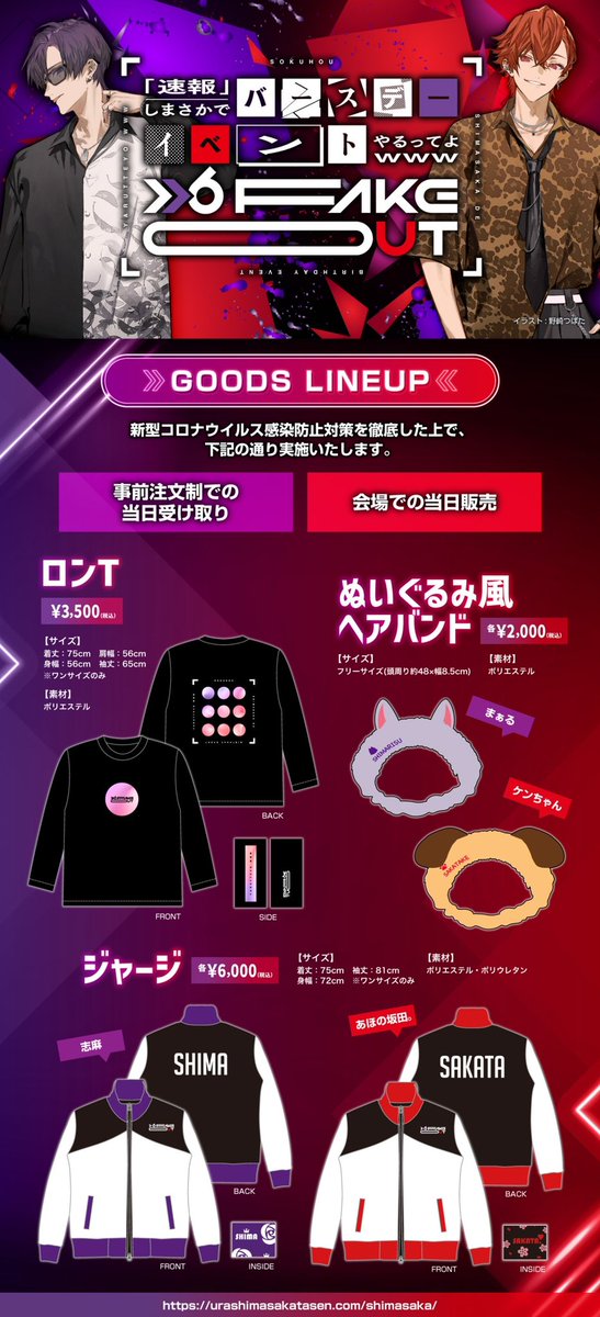 RT @shimasaka_info: 【しまさかBDライブグッズ情報①】 グッズ