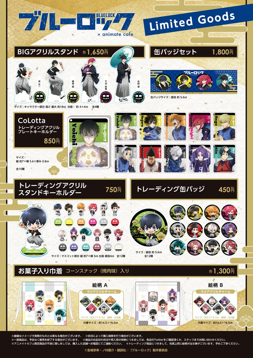 TVアニメ『ブルーロック』】 □開催店舗：アニメイトカフェ池袋2号店