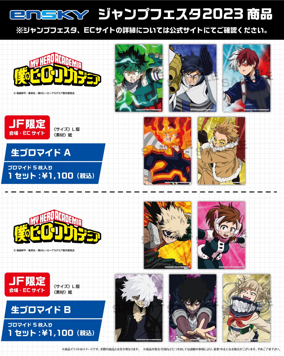JF2023エンスカイブース 限定商品】 僕のヒーローアカデミア ・生
