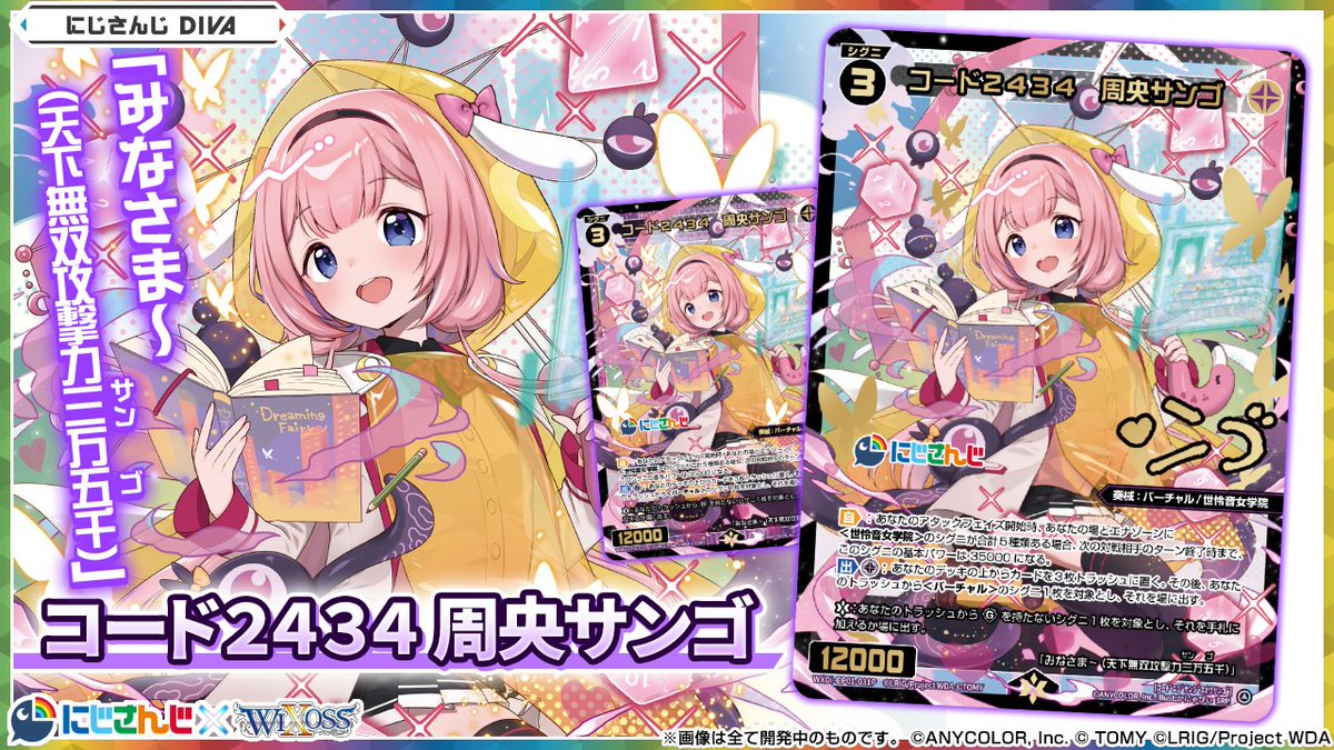 🌈🕒コラボパック】 「にじさんじDIVA」収録カード情報❗️ 「コード