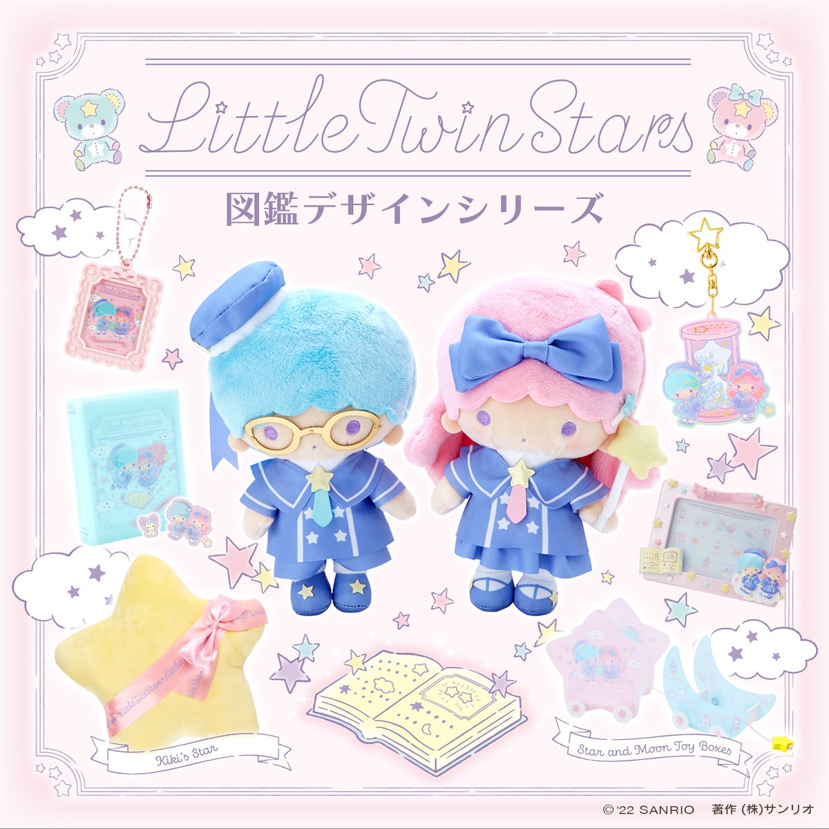 リトルツインスターズ 図鑑デザインシリーズ】12/24はリトルツイン