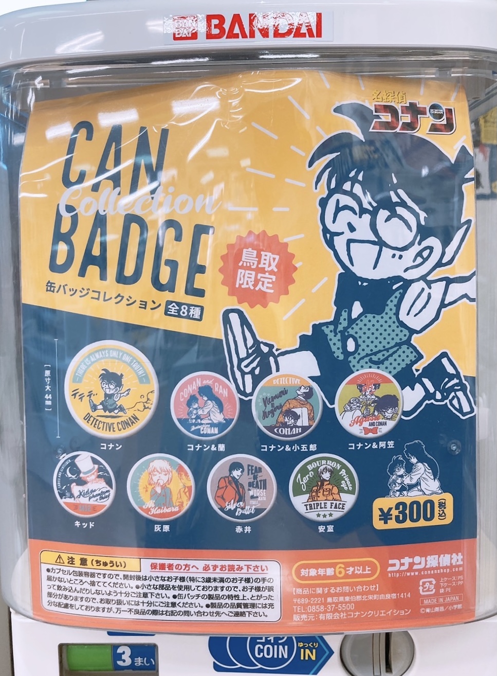 レア コナン 鳥取限定 缶バッジ アクリルスタンド アクリル