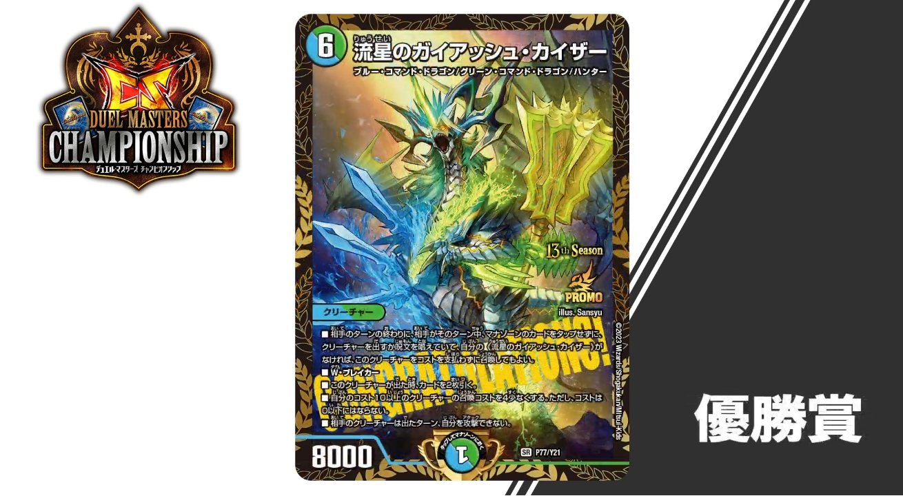 ローダー付！】 流星のガイアッシュカイザー cs プロモ 1枚 ローダー付