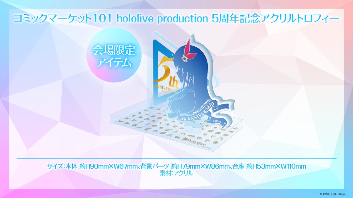 🎉注意事項🎉 「hololive production 5周年記念アクリルトロフィー」は