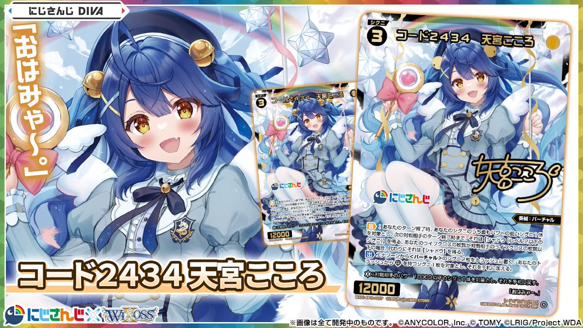 🌈🕒コラボパック】 「にじさんじDIVA」収録カード情報❗️ 「コード