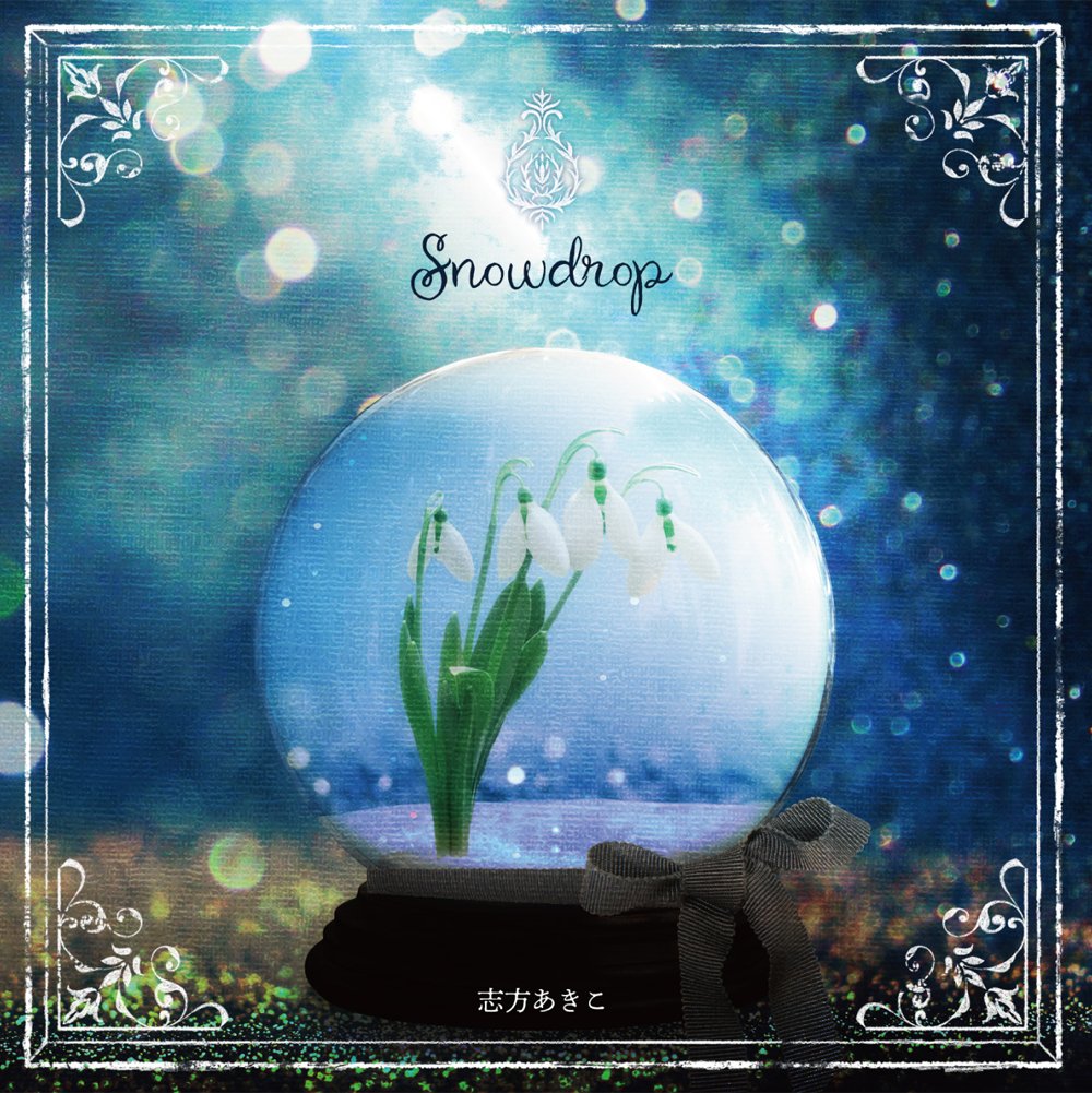 1/2) 志方あきこボーカルベストアルバム『VAGRANCY』 🍀アニメイト限定