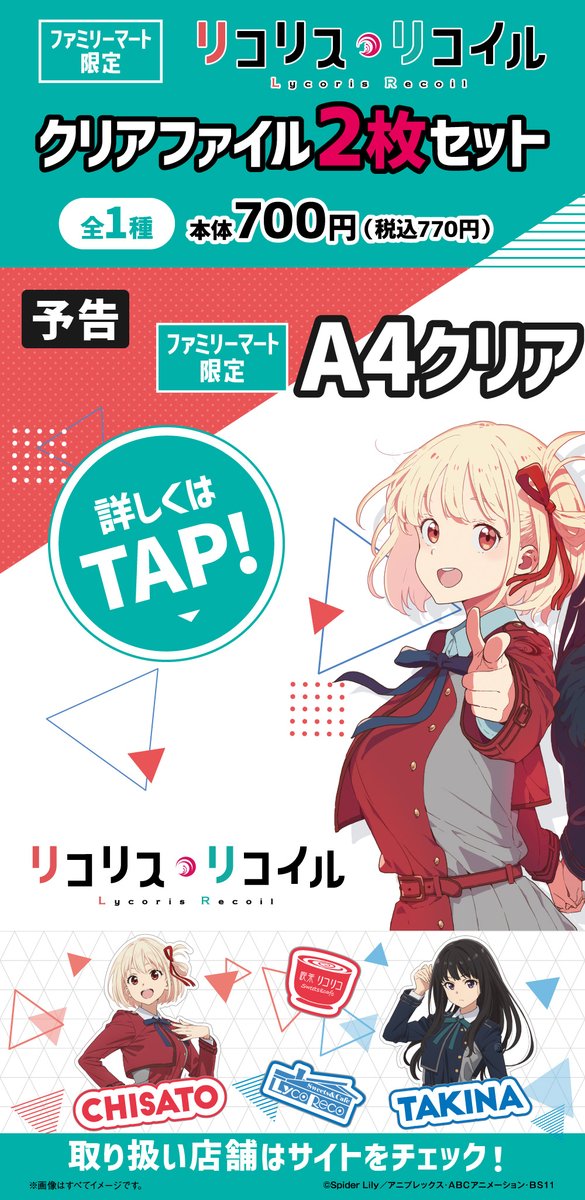 ˏˋ 📢予告 ˎˊ˗ ━━━━━━━❤️💙💚💛 リコリス・リコイル