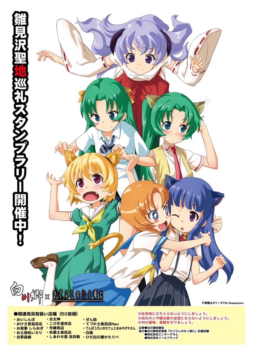 本日から開催！】 #ひぐらしのなく頃に スタンプラリー 本日からです