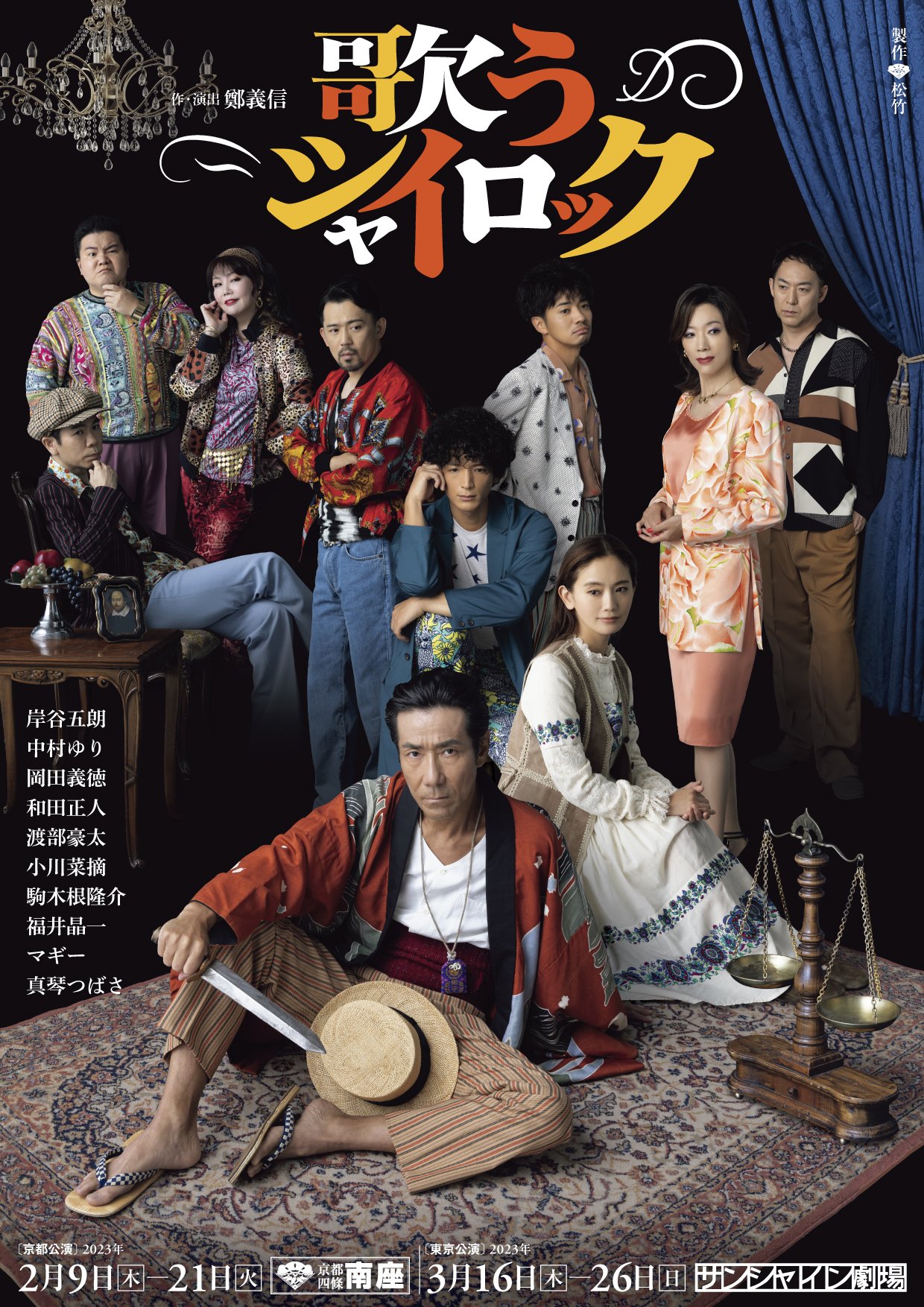 8月南座特別公演 栗塚旭主演「燃えよ剣」 パンフレット 【公式通販】