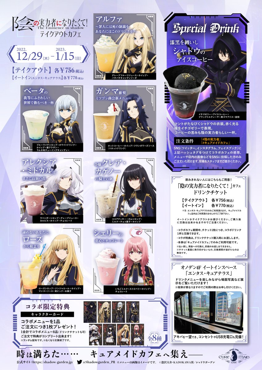 ◤#キュアメイドカフェ コラボ開催決定 ◢ 時は満ちた…… 今宵はコラボ