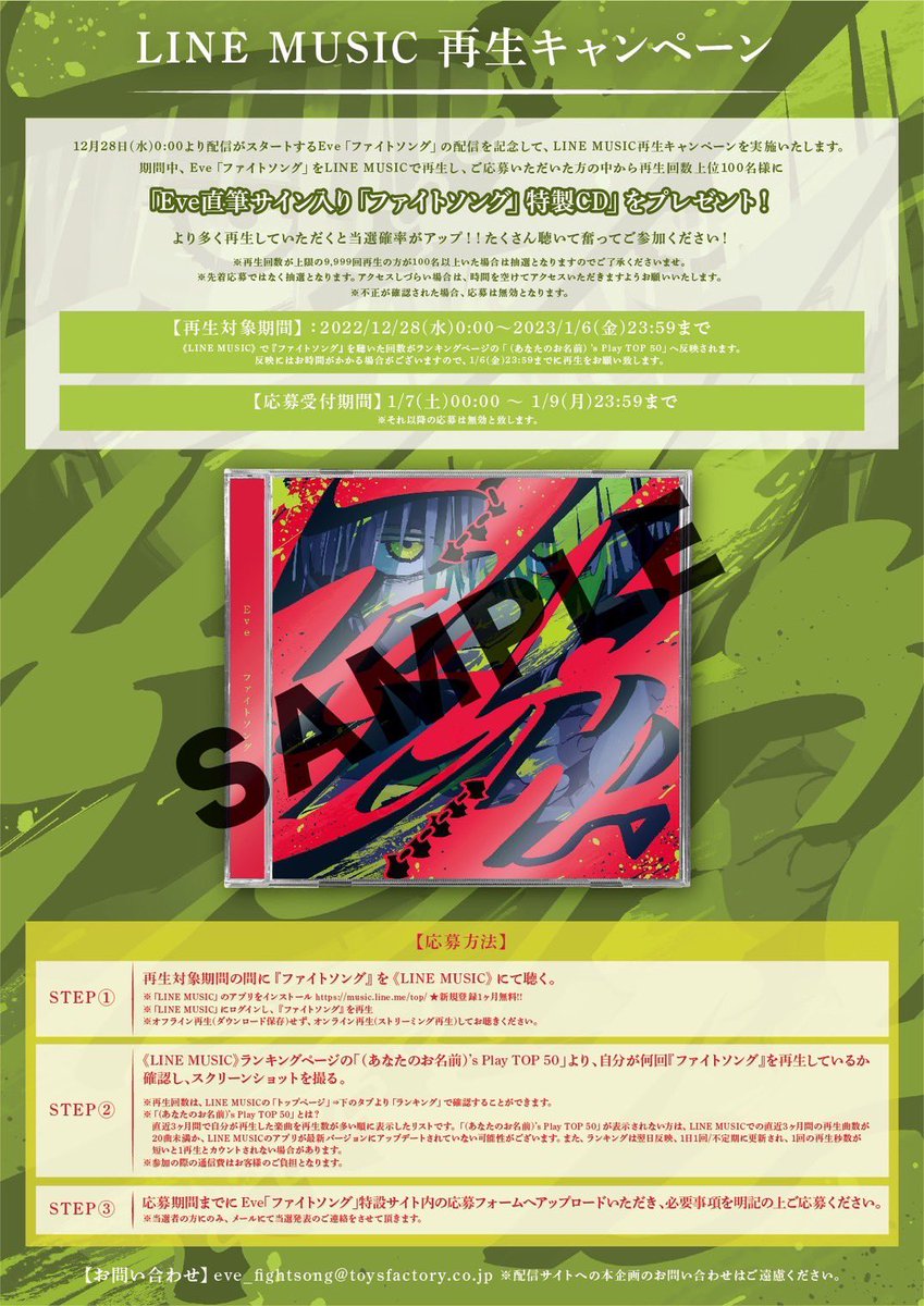 LINE MUSIC @LINEMUSIC_JP ニューソングに新曲「#ファイトソング」が