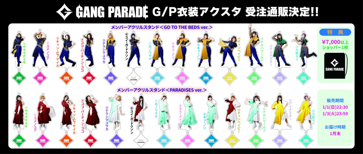 受注通販決定！】 只今より #ギャンパレ初元日ライブ にて着用した