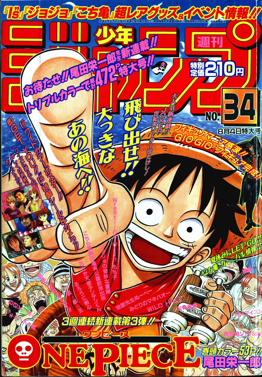 ㊗️㊗️連載25周年記念㊗️㊗️ 『週刊少年ジャンプ』新年6-7合併号の