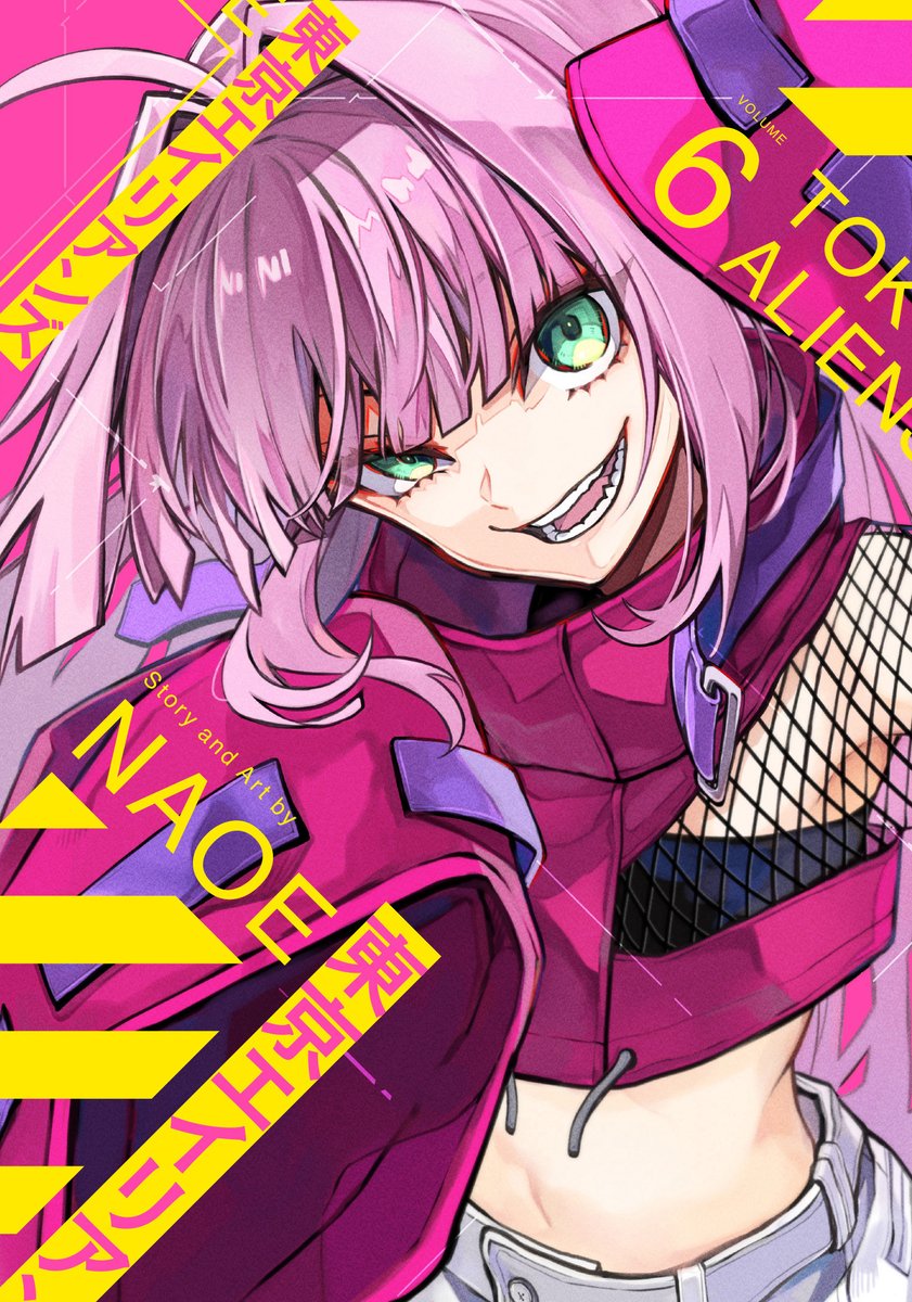 本】TSUTAYA限定特典／ 『#東京エイリアンズ』 6巻 1月27日(金)頃発売