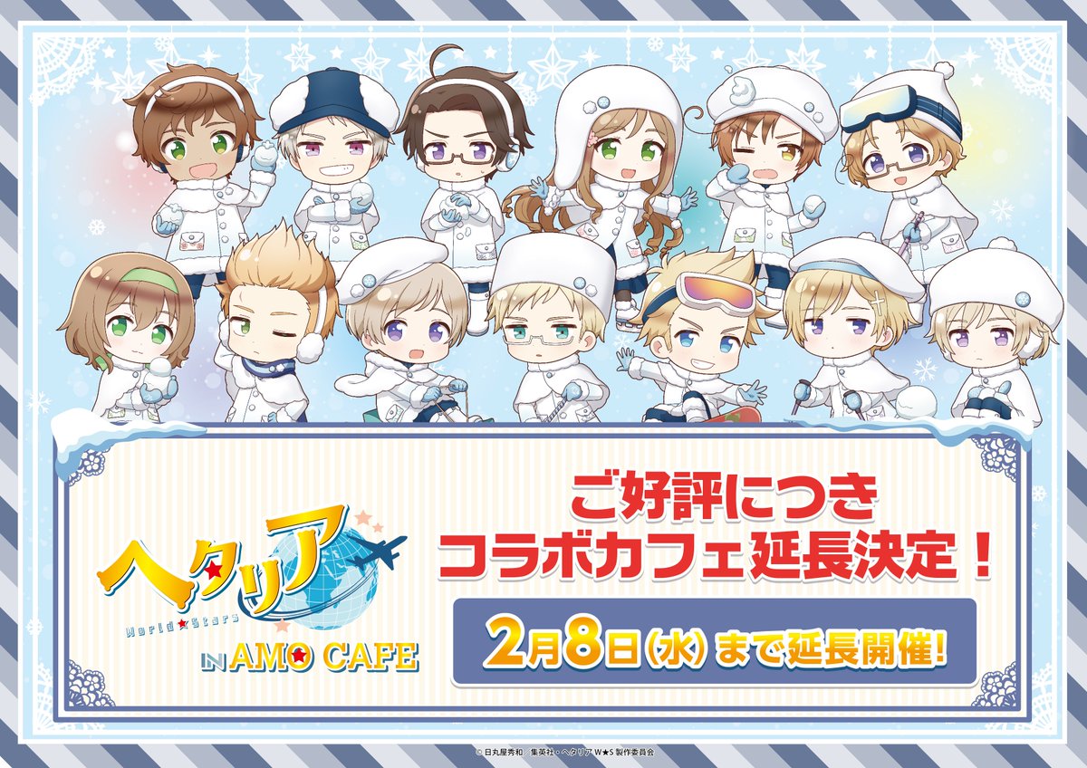 ヘタリアWS × AMOCAFE池袋店】 アニメ「ヘタリア World☆Stars」コラボ
