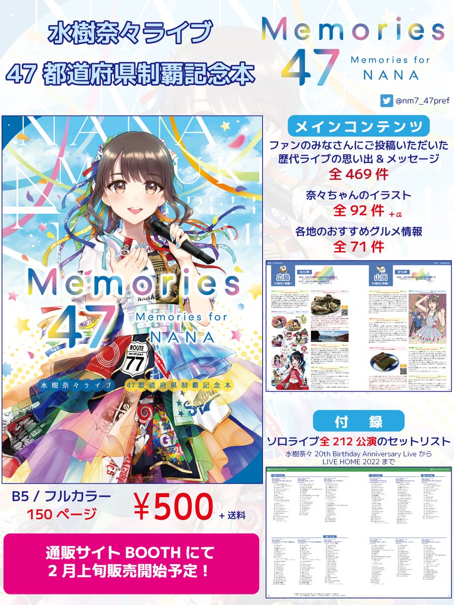 水樹奈々コール本制作@C101 金曜日 東リ-46a (@nana_callbook) / Posts / X