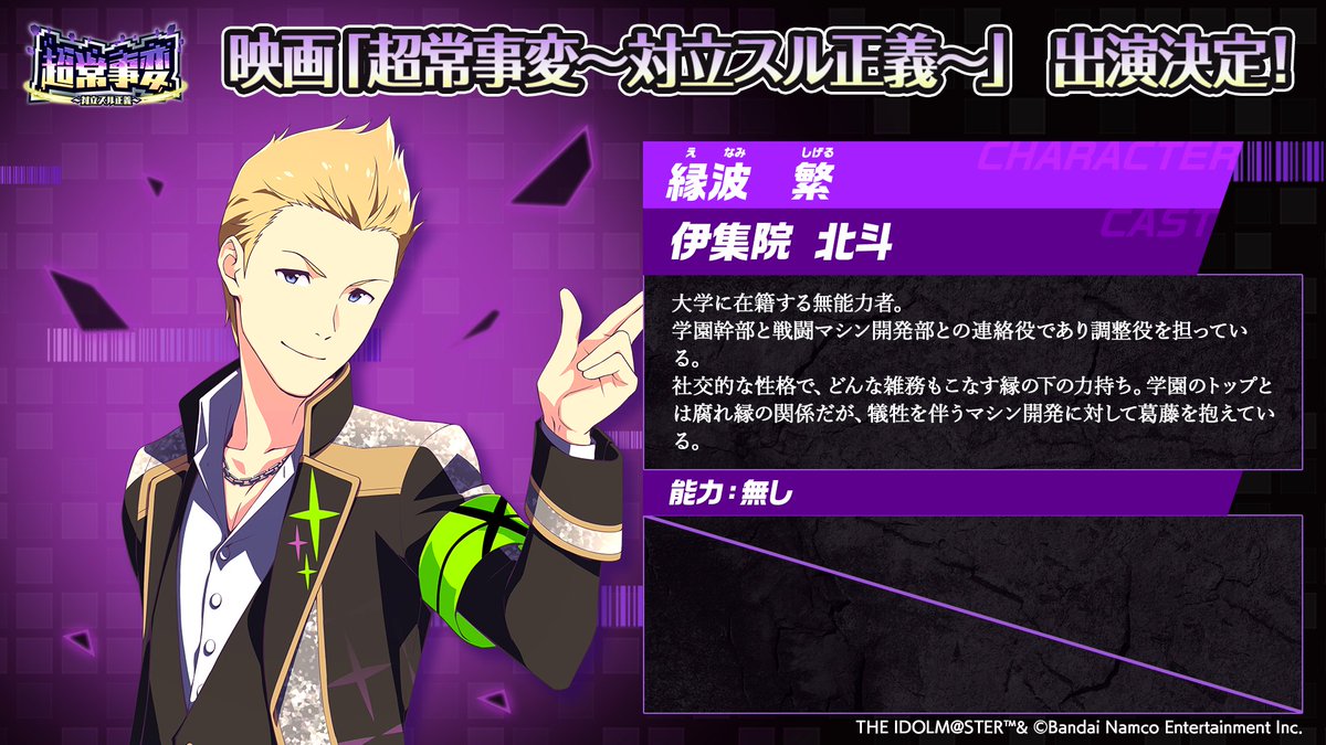 イベント情報】 #SideMPRS超常事変 ／ 映画「超常事変～対立スル正義